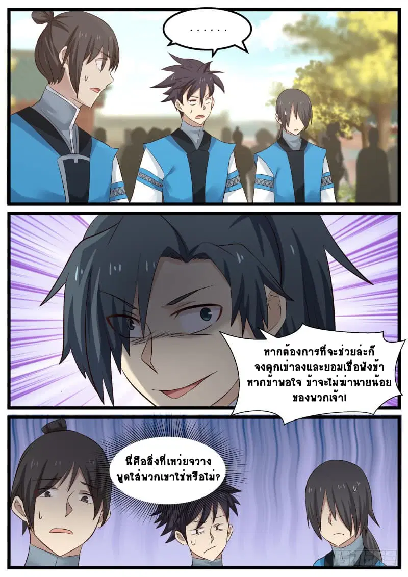 Martial Peak ตอนที่ 52 หน้า 8