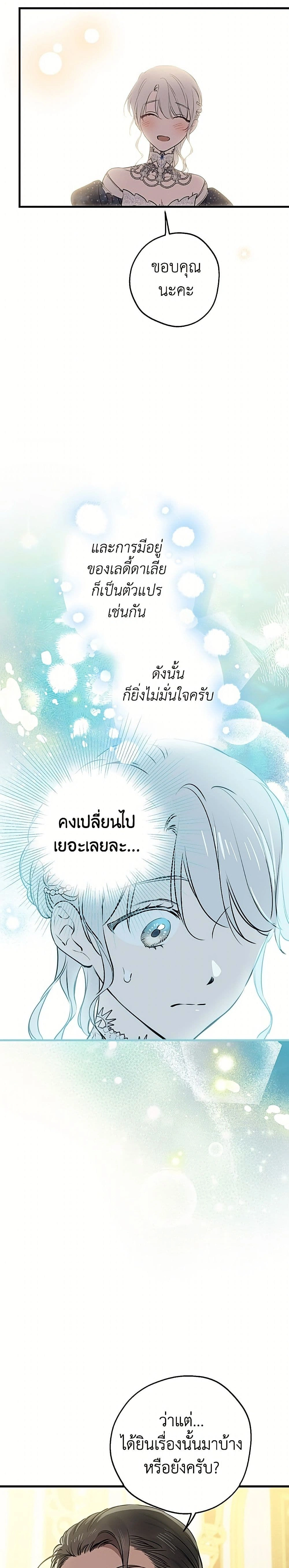 The Strongest Characters in the World are Obsessed With Me – เมื่อผู้ที่แข็งแกร่งที่สุดในโลกนี้ต่างมารุมรักฉัน ตอนที่ 151 หน้า 8