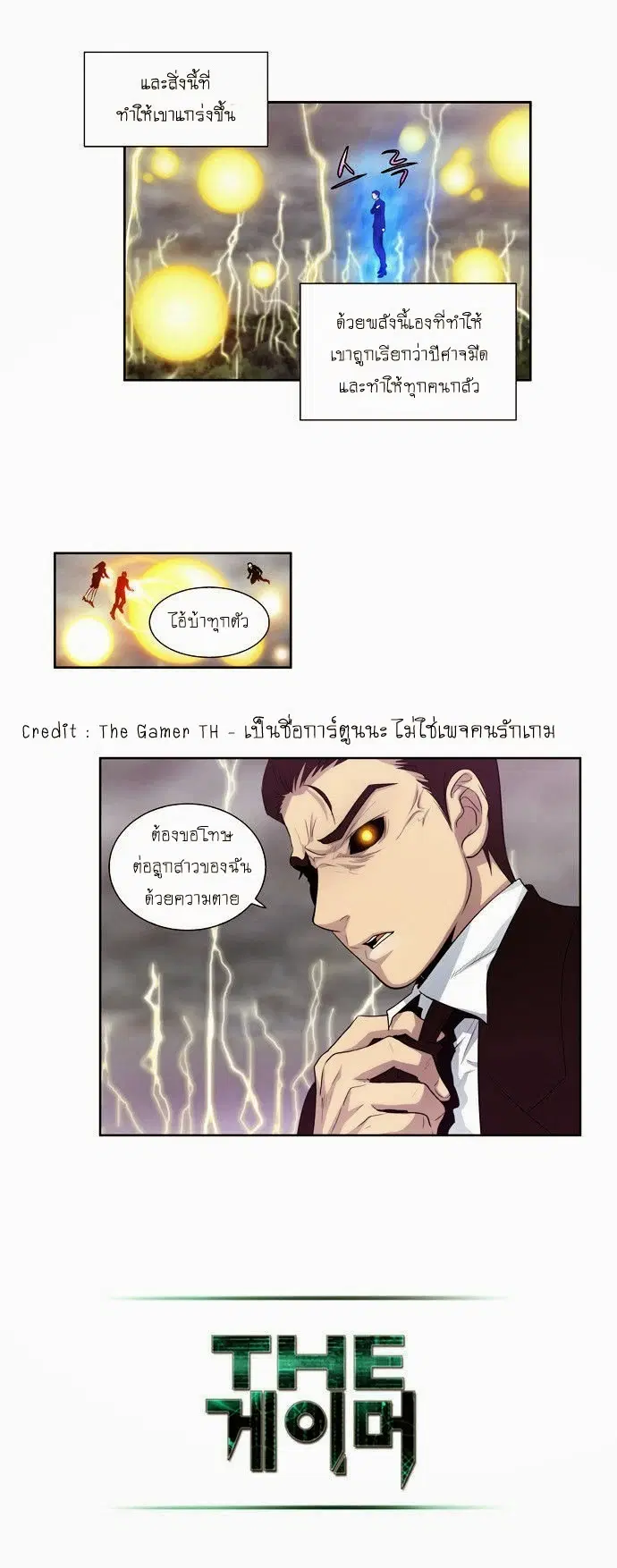 The Gamer ตอนที่ 80 หน้า 14