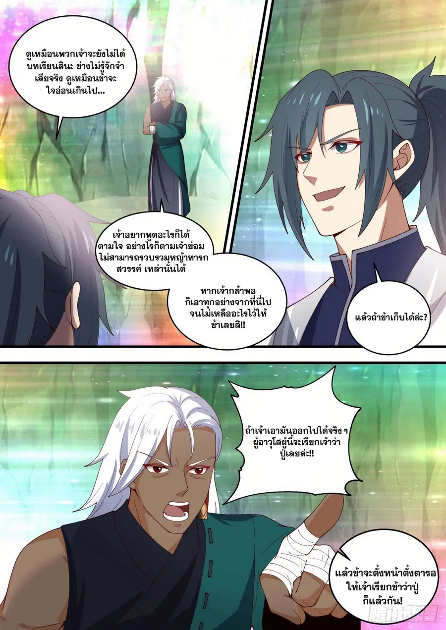 Martial Peak ตอนที่ 1467 หน้า 7