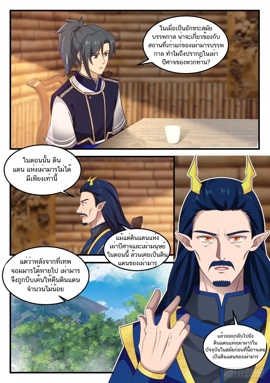 Martial Peak ตอนที่ 753 หน้า 10
