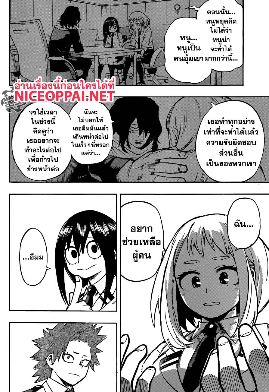 My Hero Academia ตอนที่ 163 หน้า 5
