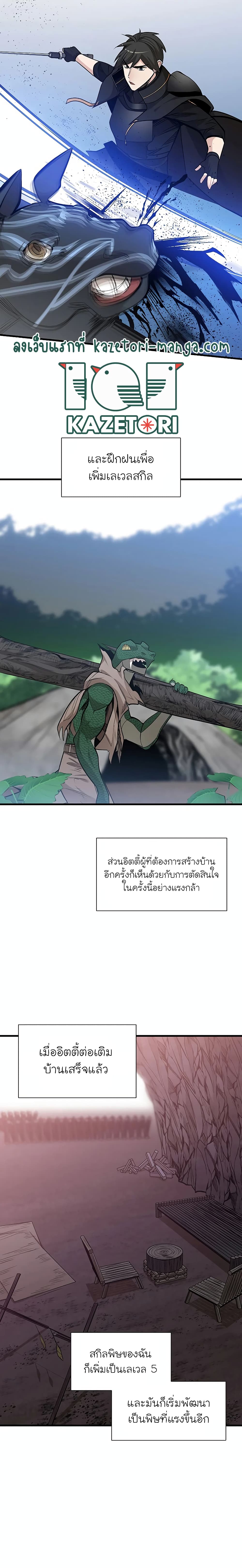 The Tutorial is Too Hard โลกฝึกสอนสุดโหดร้าย ตอนที่ 64 หน้า 6