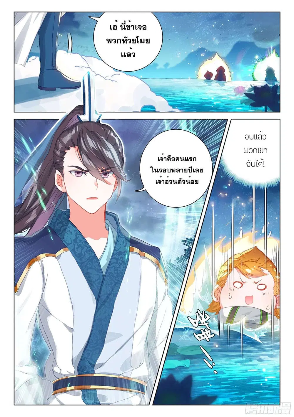 Douluo Dalu IV: Zhongji Douluo ตอนที่ 191 หน้า 12