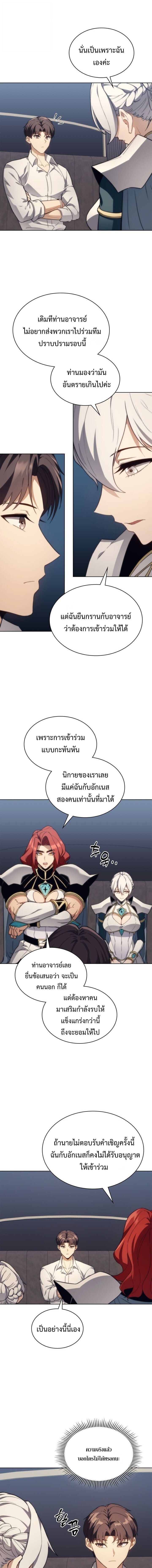 The Return of Apocalypses Tyrant การกลับมาของทรราชแห่งวันสิ้นโลก ตอนที่ 54 หน้า 15