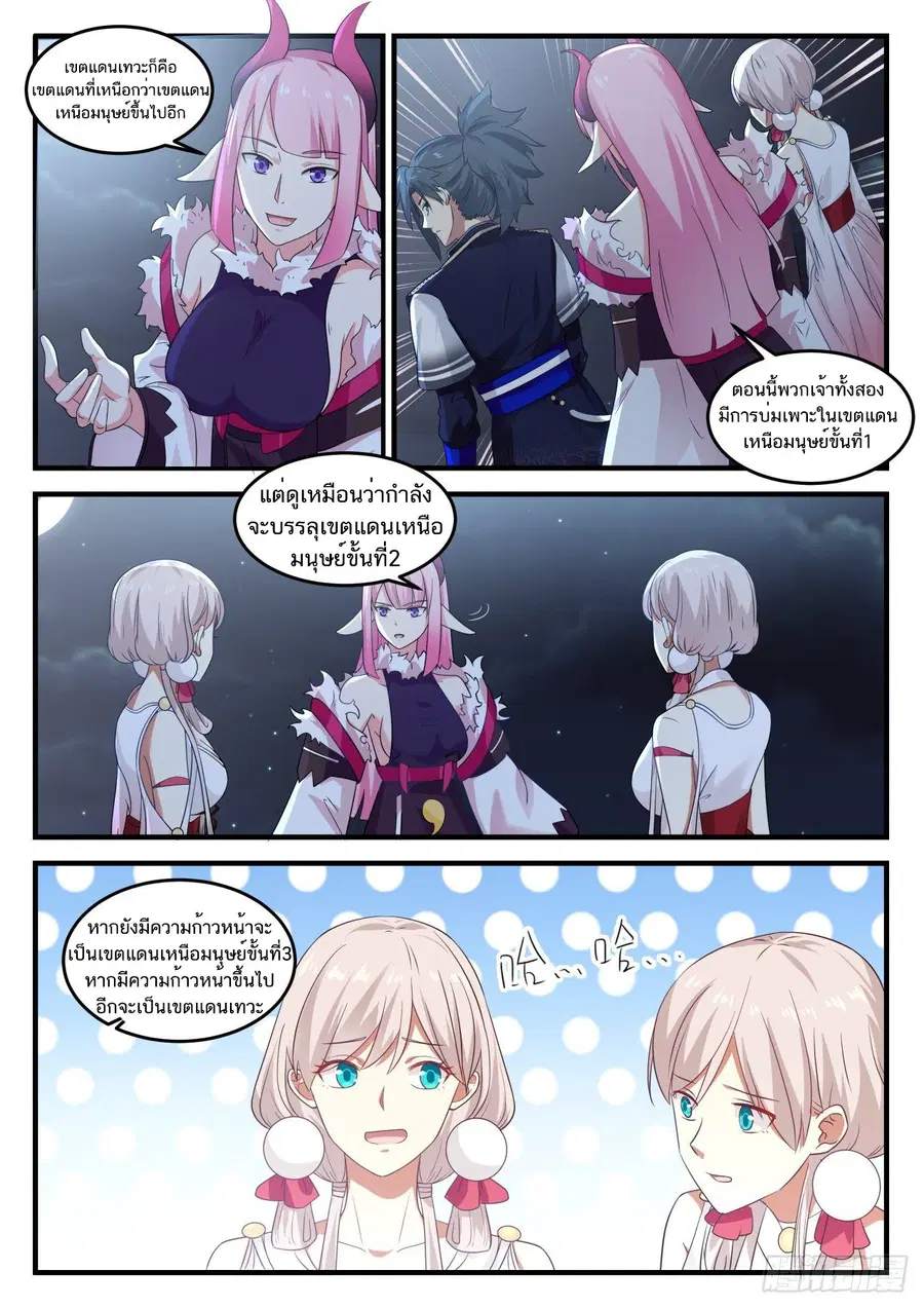 Martial Peak ตอนที่ 783 หน้า 10