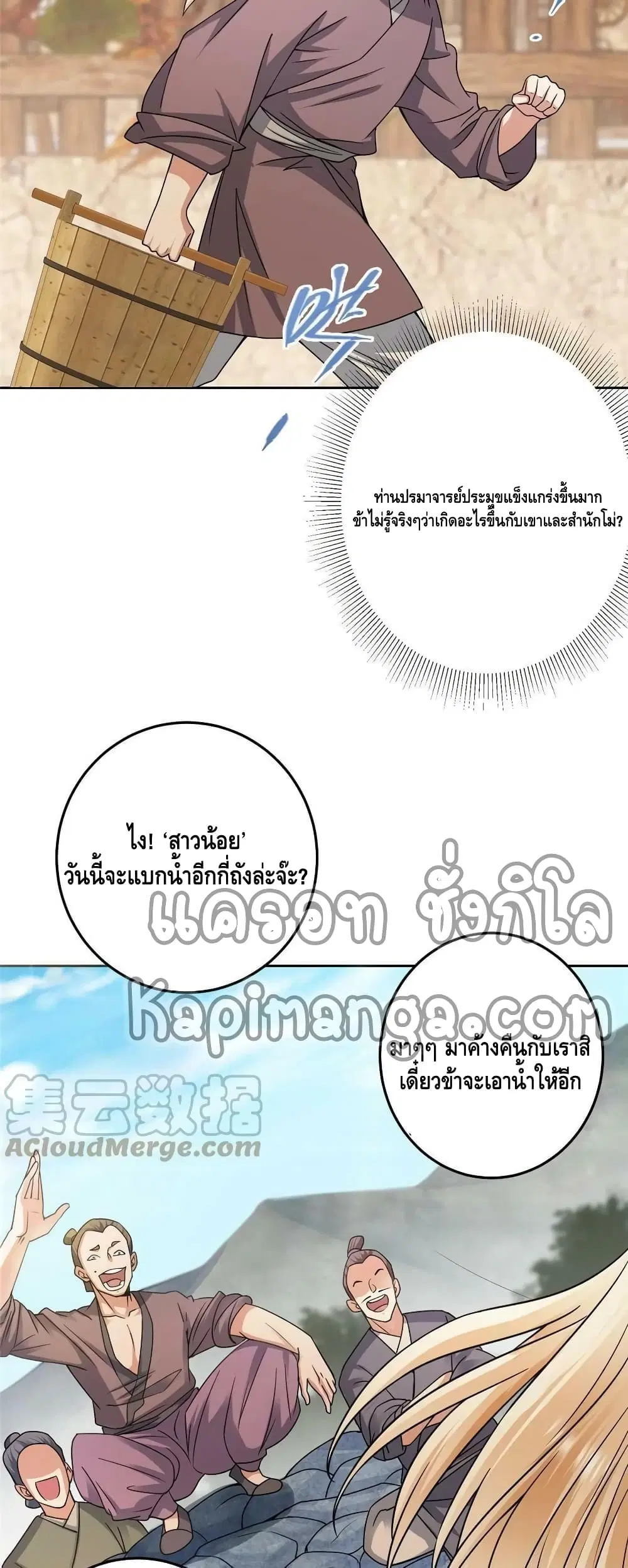 Keep A Low Profile ตอนที่ 171 หน้า 23