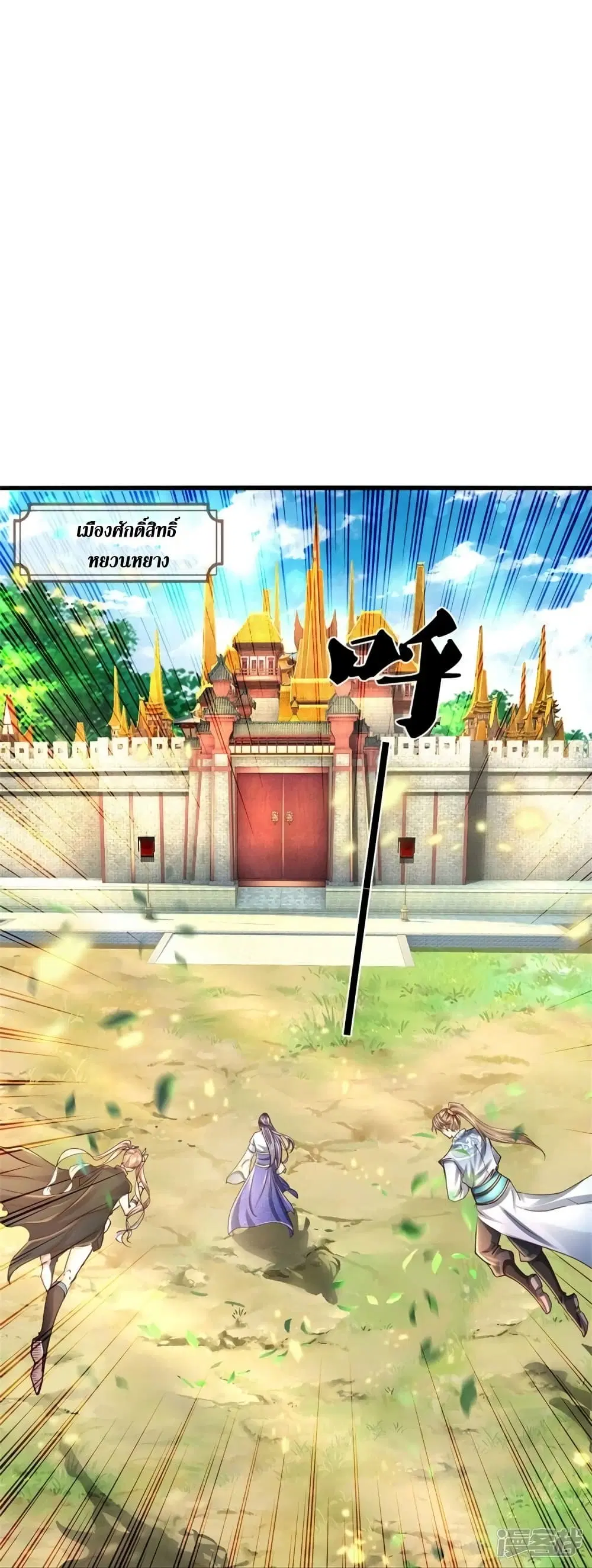 Sky Sword God ตอนที่ 534 หน้า 14
