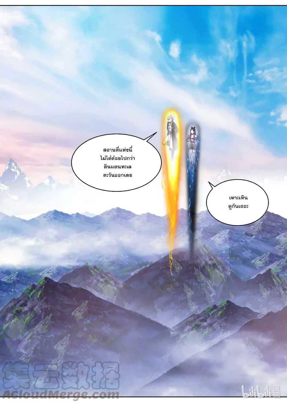 Martial God Asura ตอนที่ 548 หน้า 10