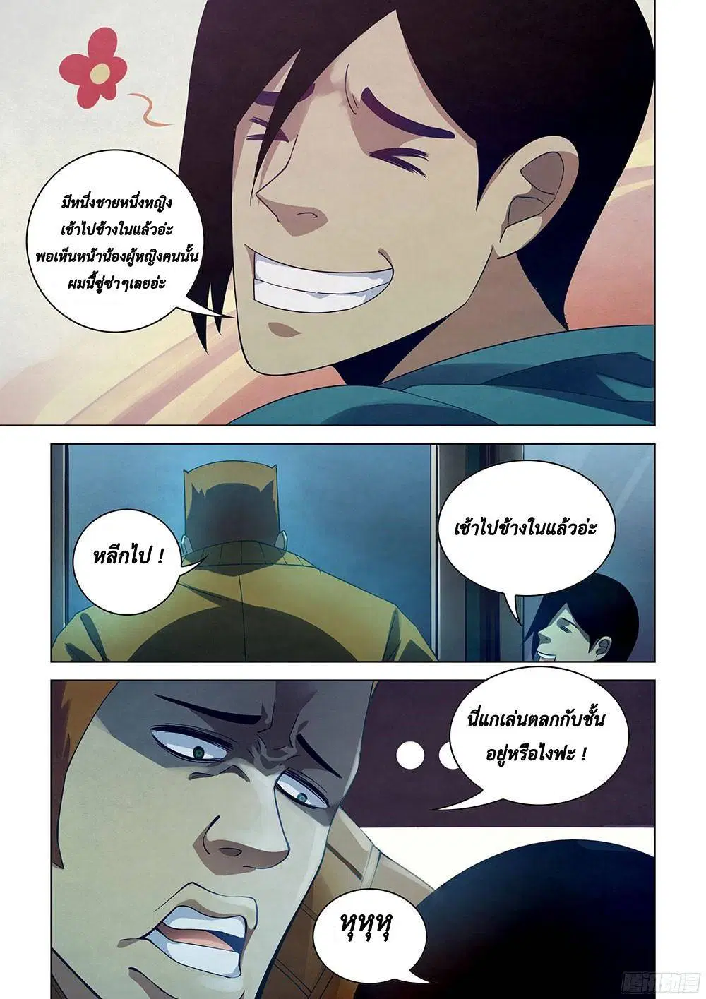 The Last Human ตอนที่ 29 หน้า 10