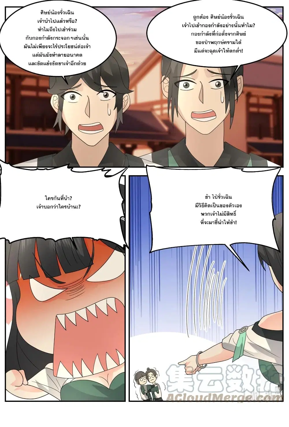 Martial God Asura ตอนที่ 732 หน้า 11