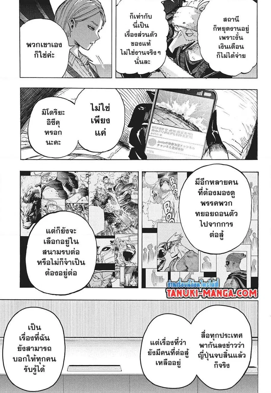 My Hero Academia ตอนที่ 384 หน้า 12