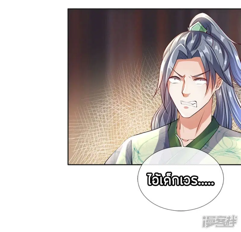 Sky Sword God ตอนที่ 86 หน้า 4