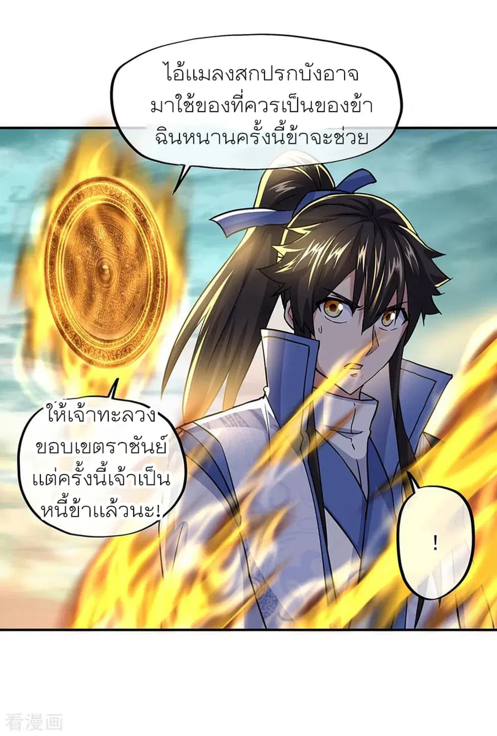Peerless Battle Spirit ตอนที่ 276 หน้า 14