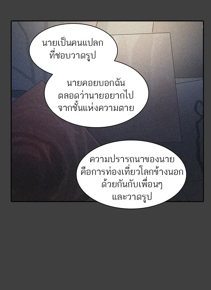 Tower of God ตอนที่ 326 หน้า 83