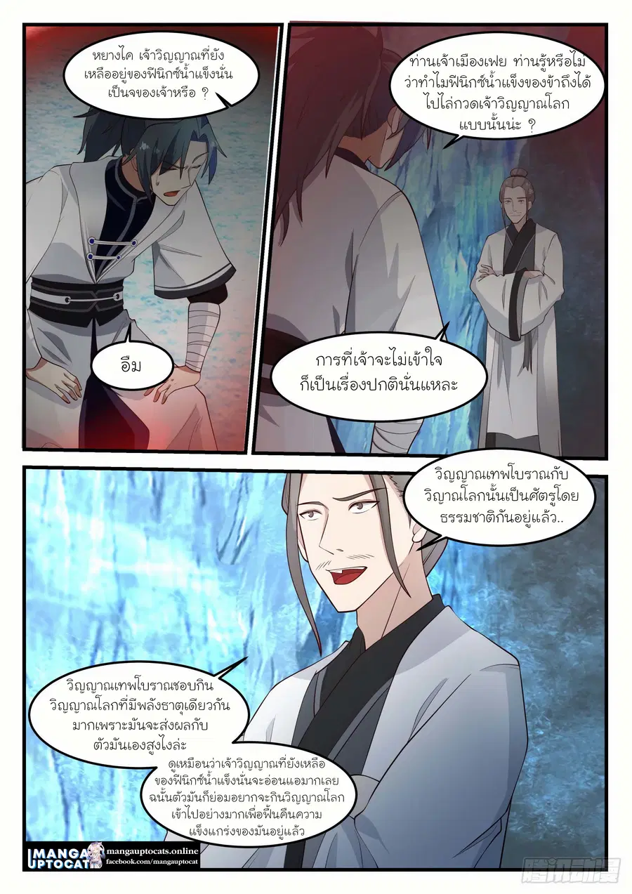 Martial Peak ตอนที่ 1248 หน้า 8