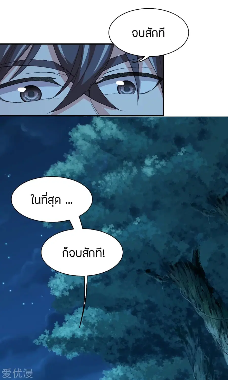 Banished Disciple’s Counterattack ราชาอมตะผู้ถูกขับไล่ ตอนที่ 147 หน้า 25