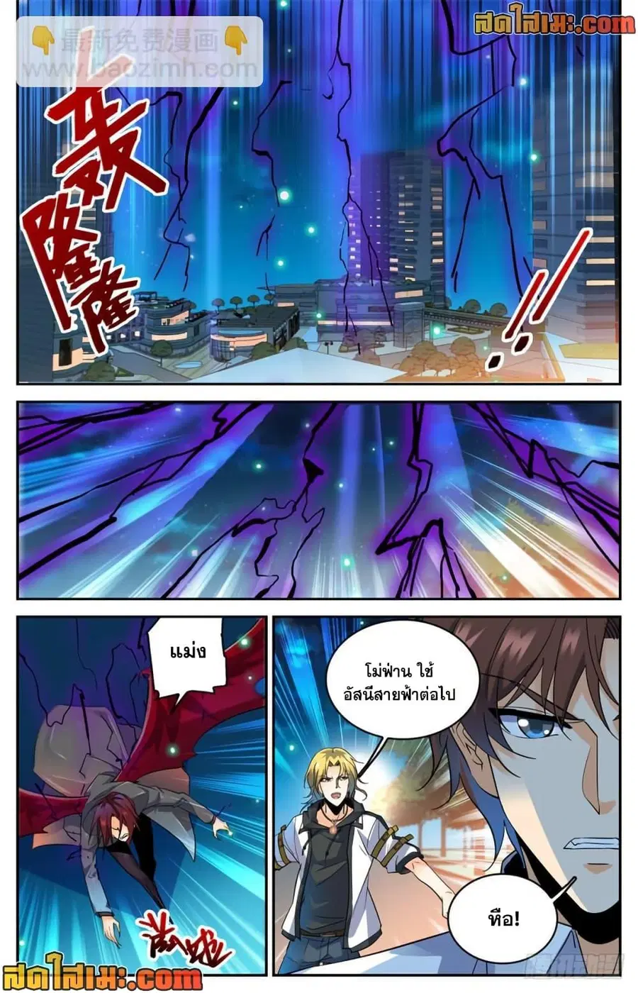 Versatile Mage ตอนที่ 309 หน้า 10