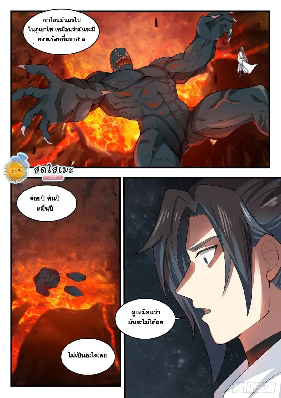 Martial Peak ตอนที่ 1679 หน้า 6