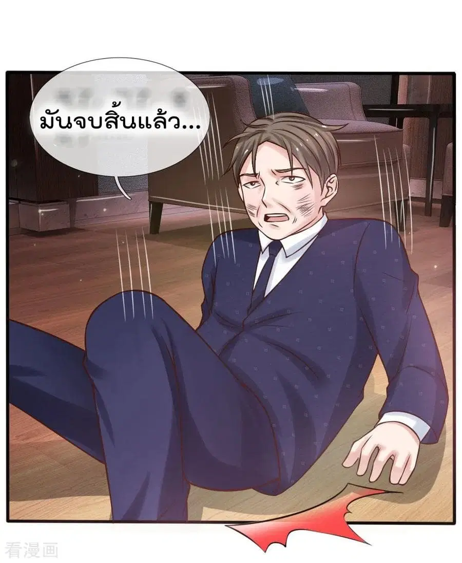 I’m the Great Immortal ตอนที่ 26 หน้า 39