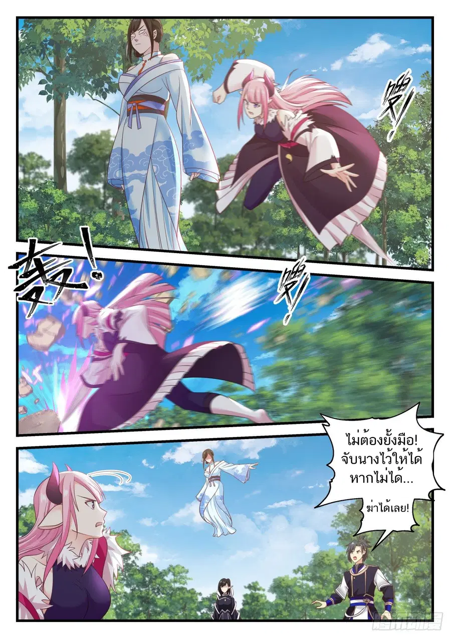 Martial Peak ตอนที่ 742 หน้า 5
