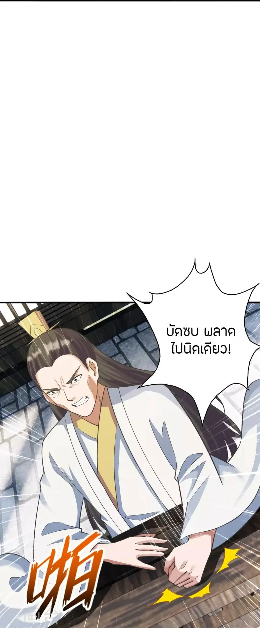 Banished Disciple’s Counterattack ราชาอมตะผู้ถูกขับไล่ ตอนที่ 251 หน้า 39