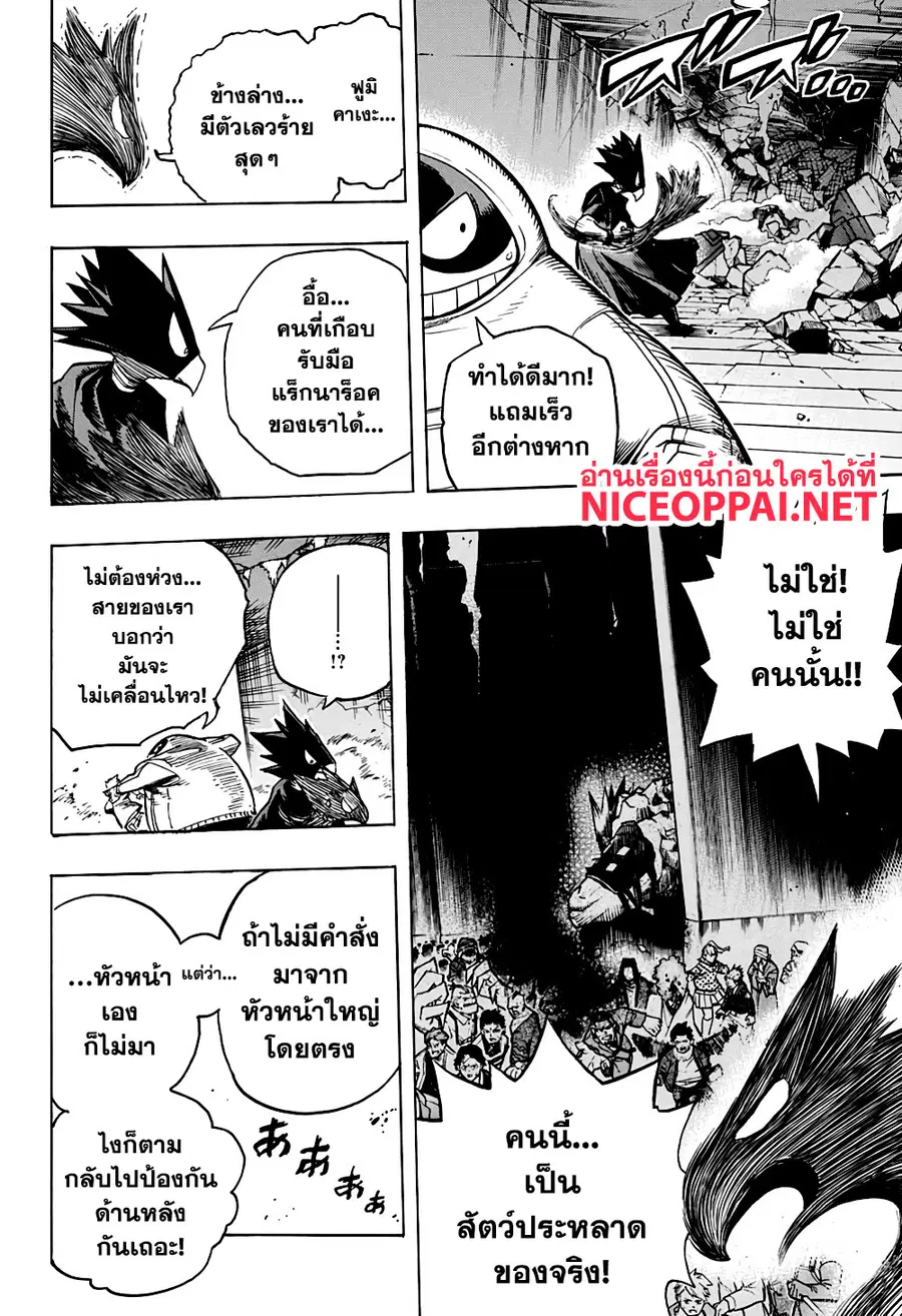 My Hero Academia ตอนที่ 265 หน้า 7