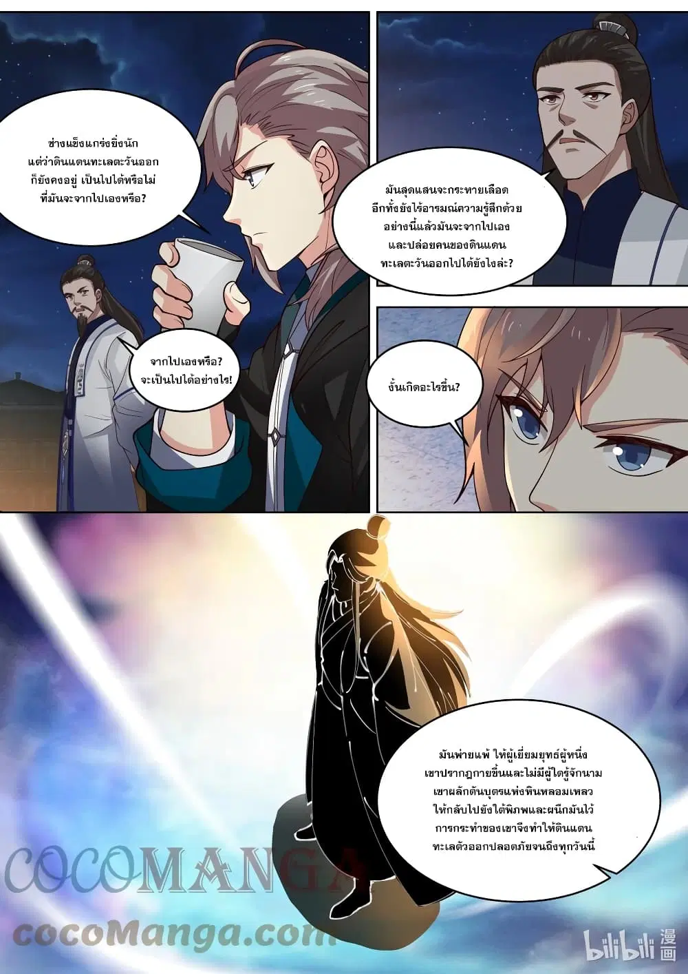 Martial God Asura ตอนที่ 420 หน้า 9