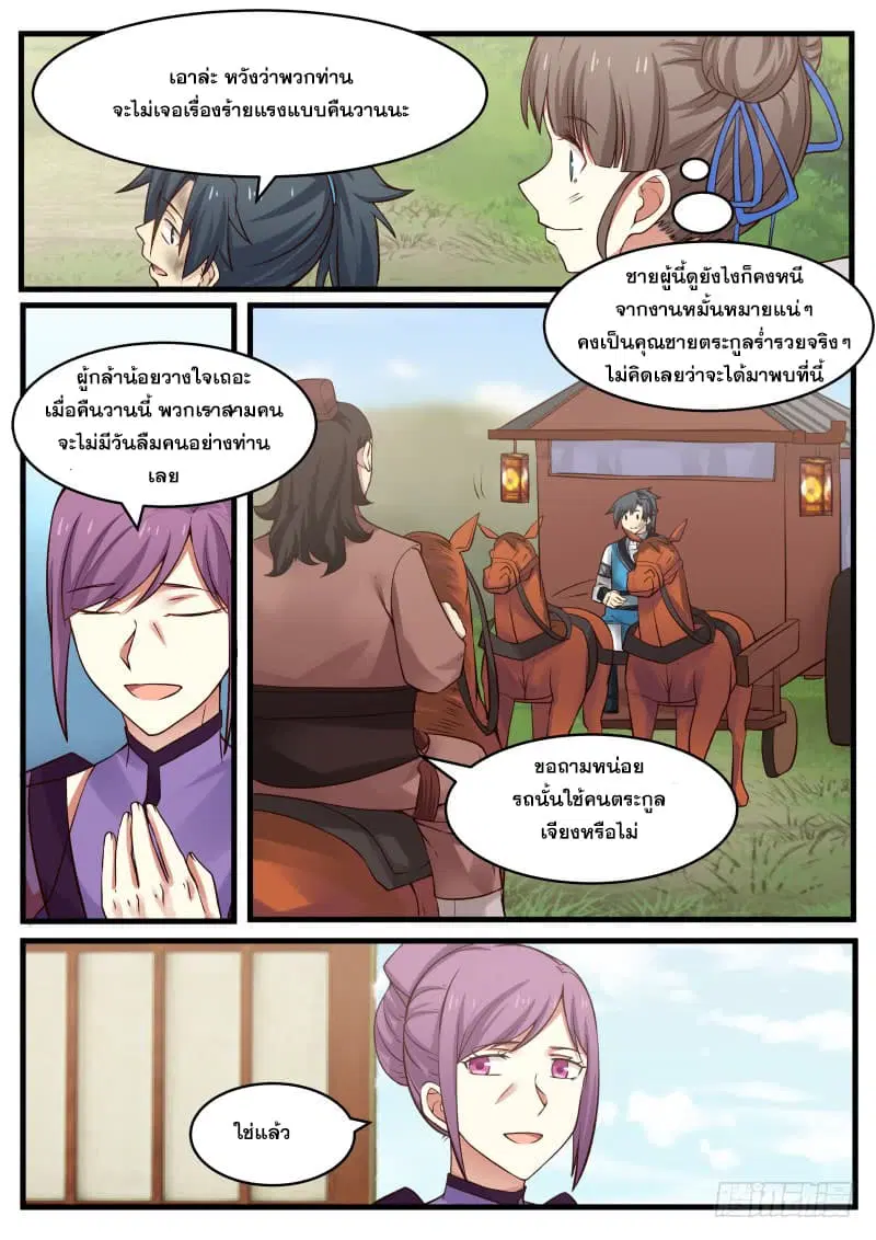 Martial Peak ตอนที่ 98 หน้า 4