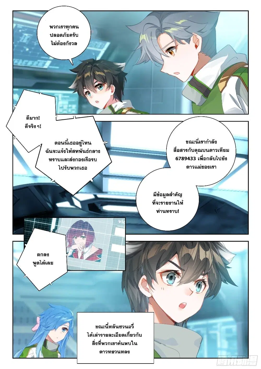 Douluo Dalu IV: Zhongji Douluo ตอนที่ 387 หน้า 15