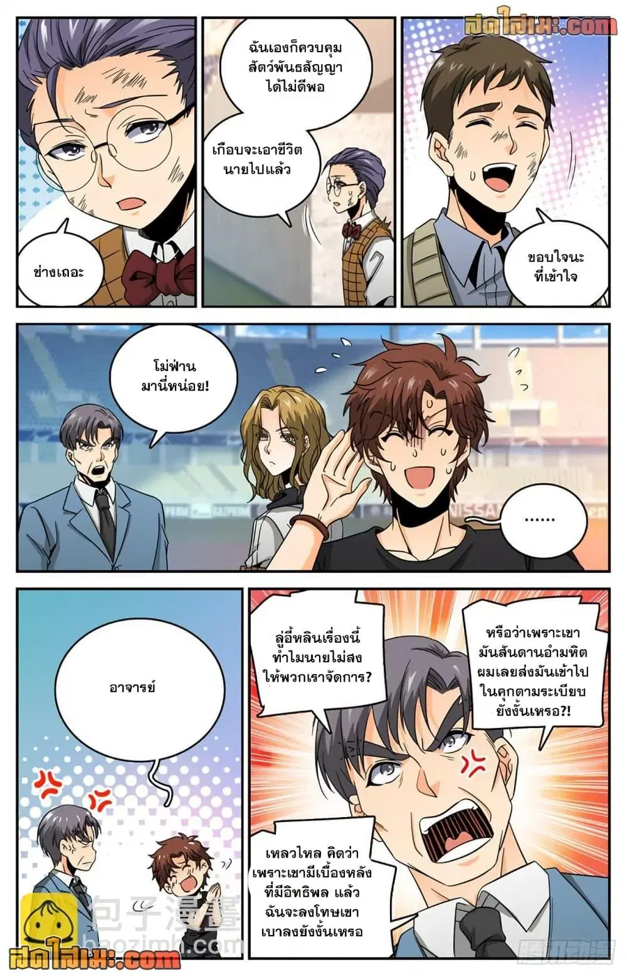 Versatile Mage ตอนที่ 632 หน้า 10