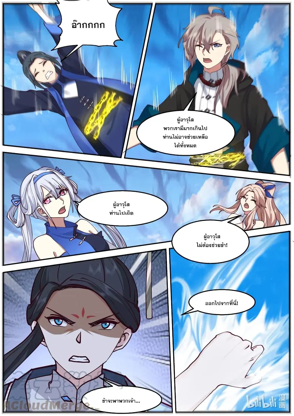 Martial God Asura ตอนที่ 585 หน้า 4