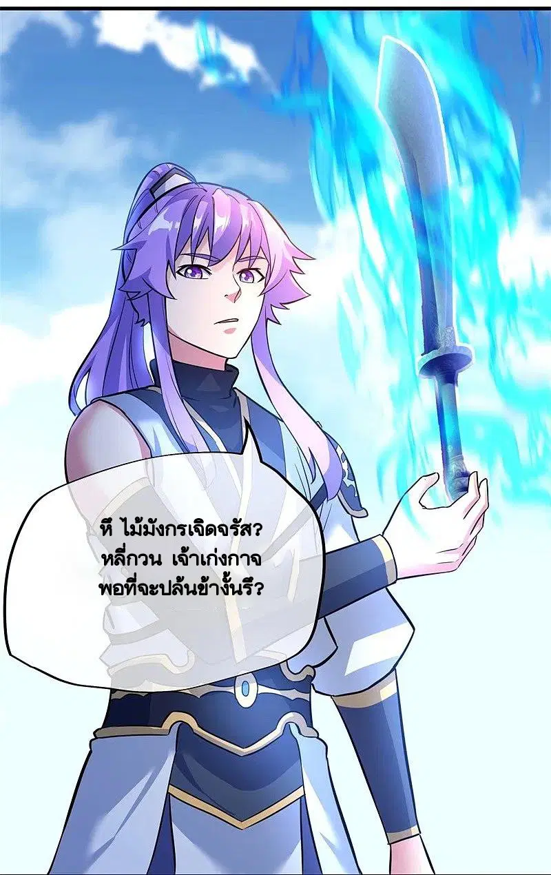 Peerless Battle Spirit ตอนที่ 418 หน้า 9