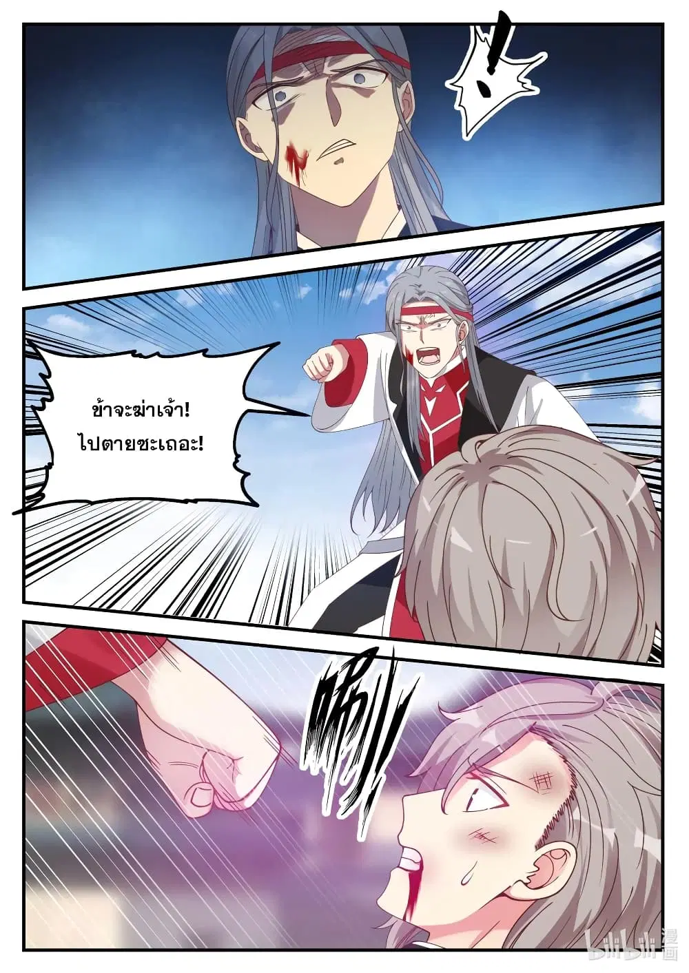 Martial God Asura ตอนที่ 73 หน้า 6