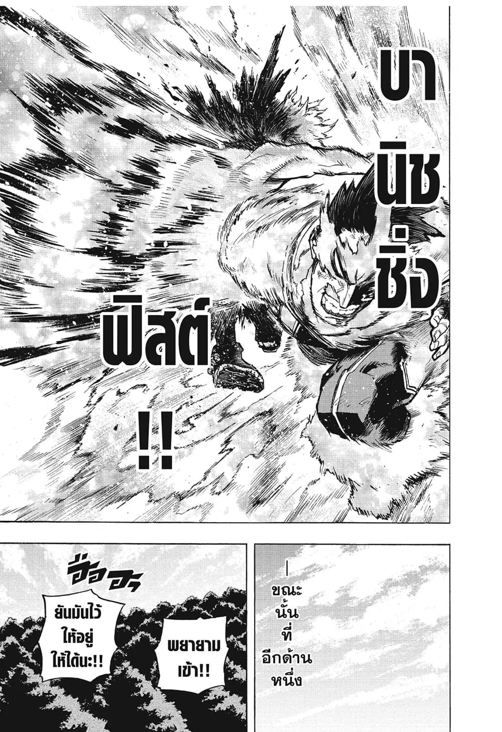 Boku no Hero Academia (My Hero Academia) ตอนที่ 277 หน้า 16