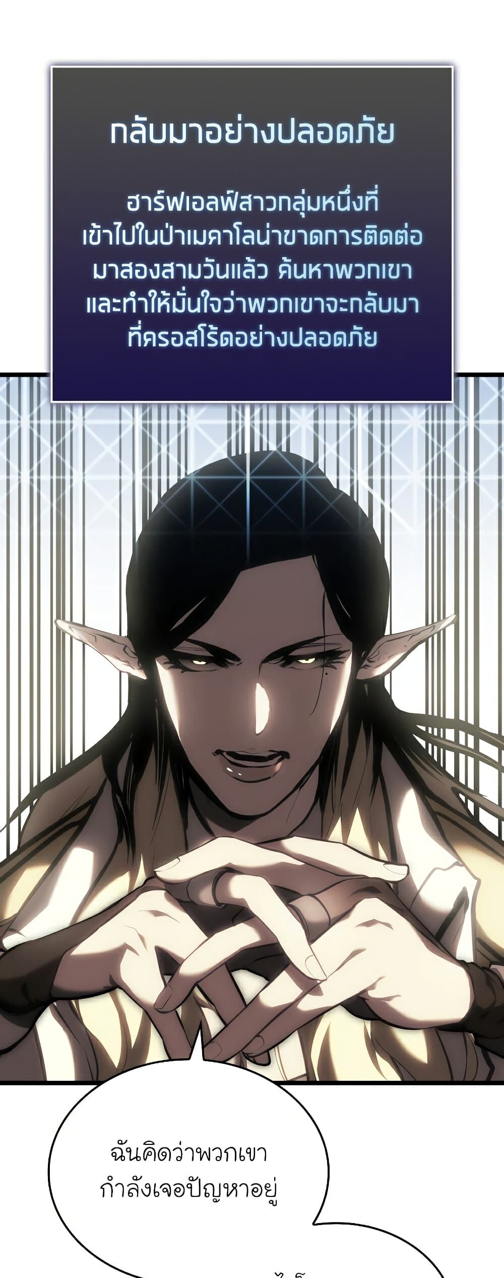 Return of the SSS-Class Ranker ตอนที่ 45 หน้า 23