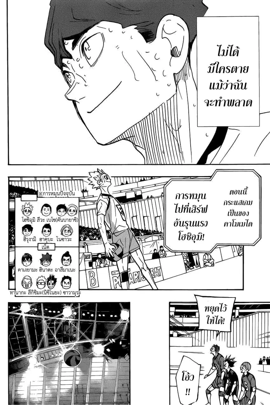 Haikyuu!! ตอนที่ 360 หน้า 14