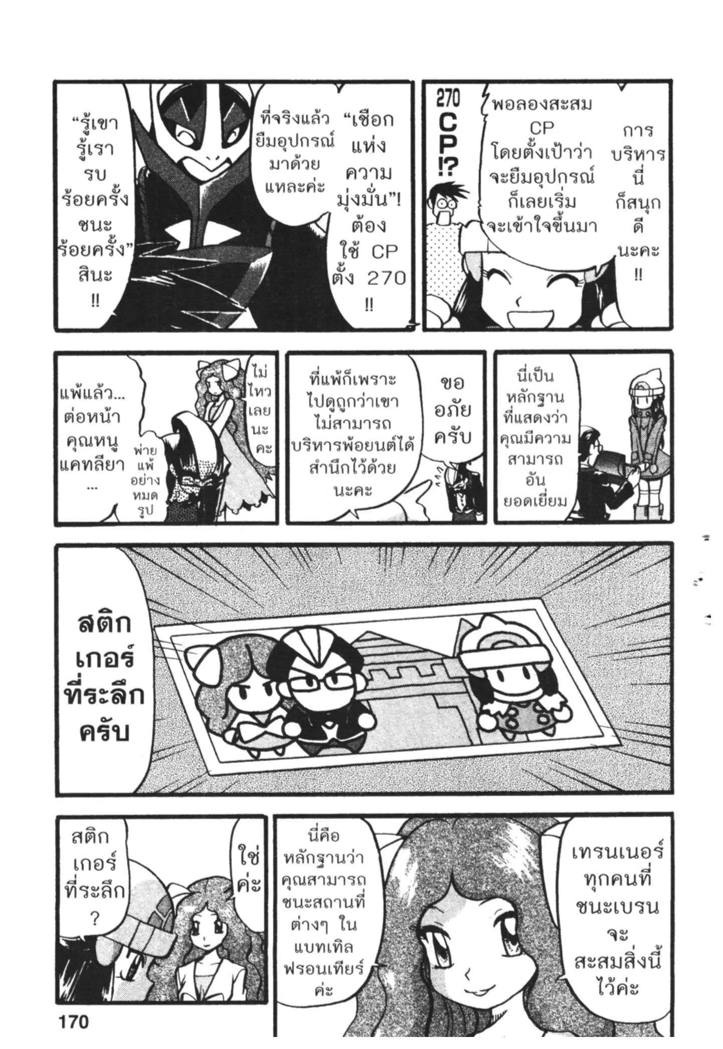 Pokémon ตอนที่ 420 หน้า 15