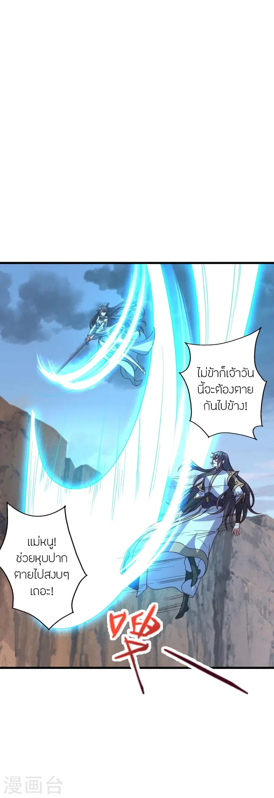 Banished Disciple’s Counterattack ราชาอมตะผู้ถูกขับไล่ ตอนที่ 376 หน้า 11