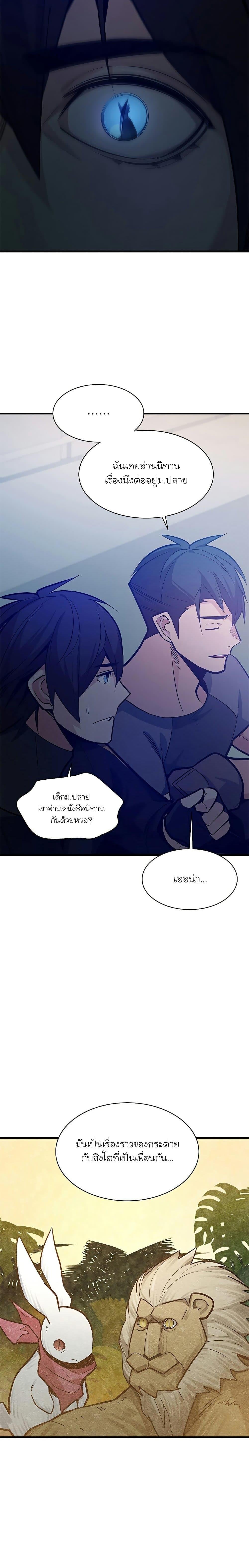 The Tutorial is Too Hard โลกฝึกสอนสุดโหดร้าย ตอนที่ 125 หน้า 5