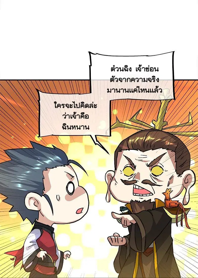 Peerless Battle Spirit ตอนที่ 351 หน้า 59