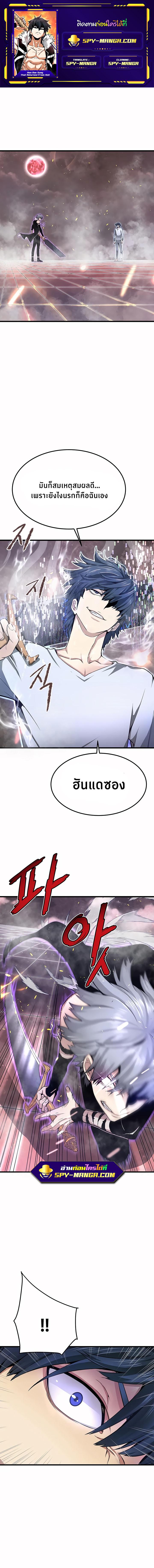 Han Dae Sung That Returned From Hell ตอนที่ 5 หน้า 1