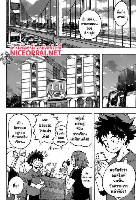 My Hero Academia ตอนที่ 116 หน้า 16