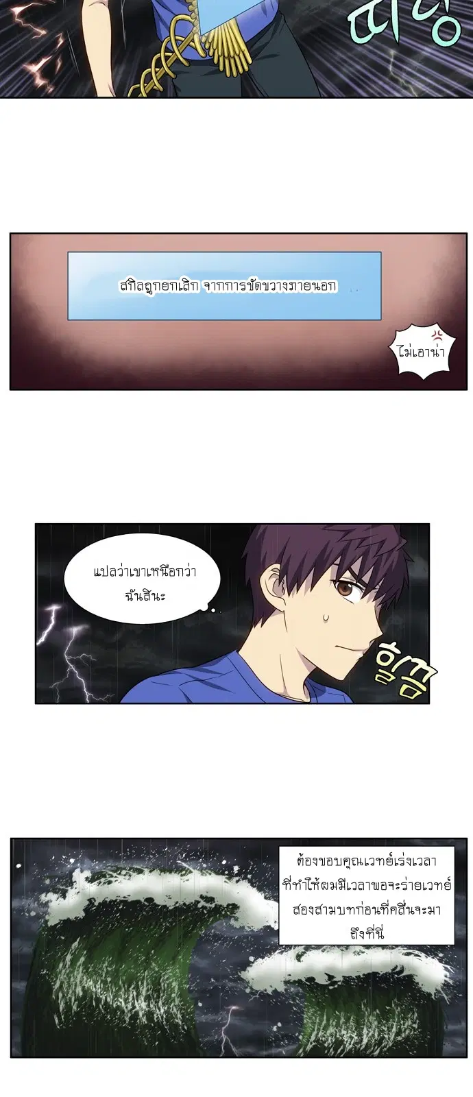 The Gamer ตอนที่ 322 หน้า 12