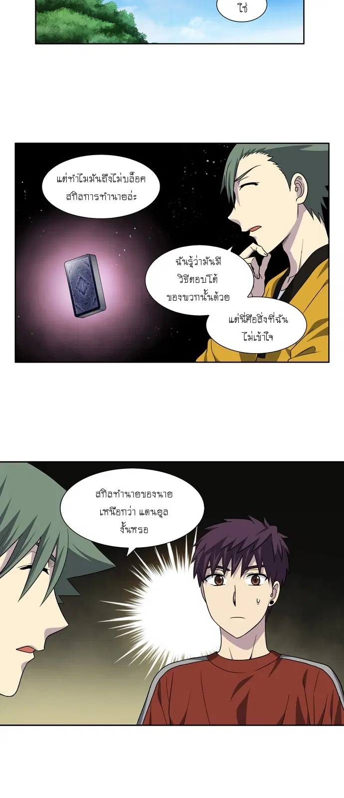The Gamer ตอนที่ 265 หน้า 15