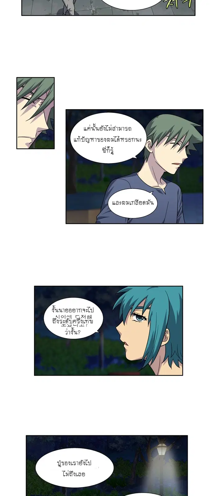 The Gamer ตอนที่ 243 หน้า 21