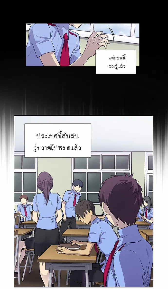 The Gamer ตอนที่ 154 หน้า 7