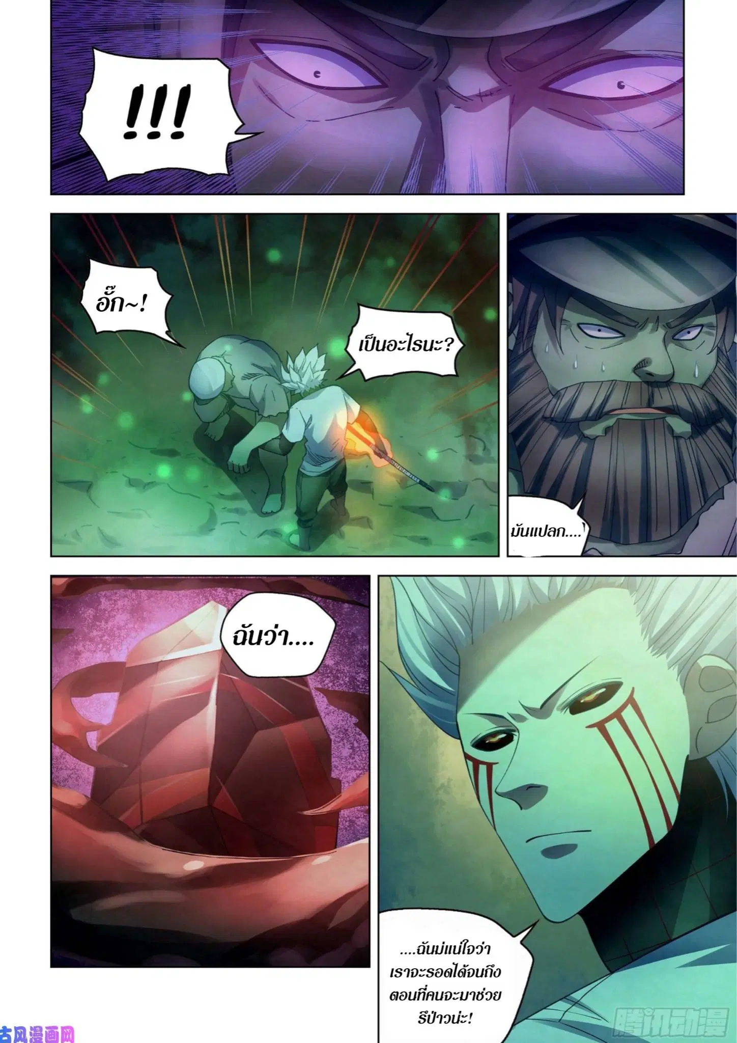 The Last Human ตอนที่ 401 หน้า 14