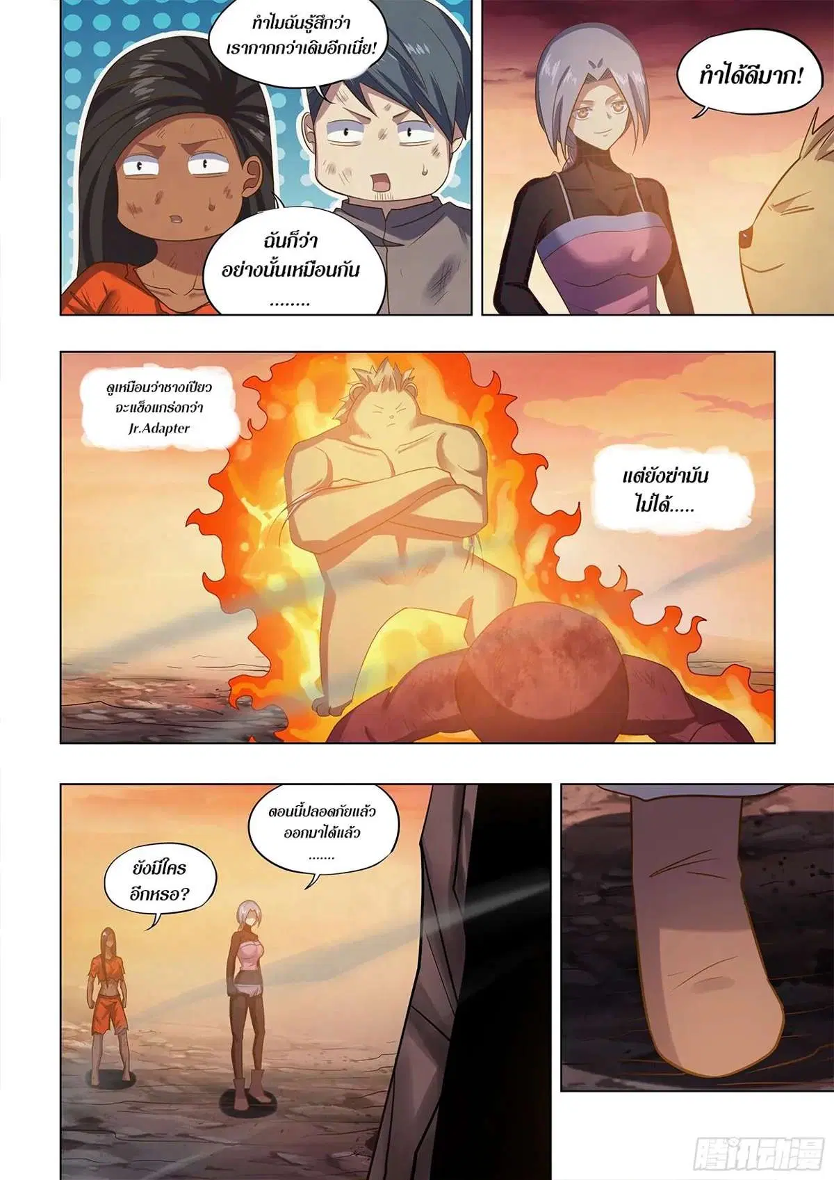 The Last Human ตอนที่ 450 หน้า 11