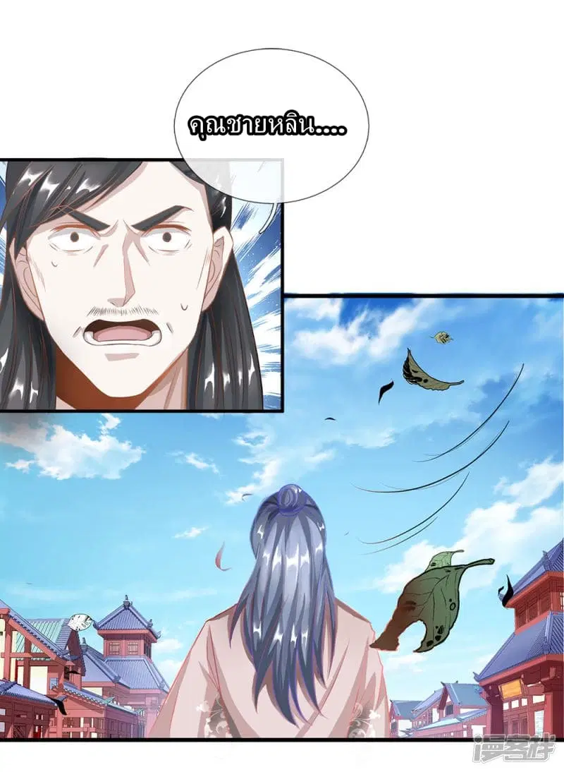 Sky Sword God ตอนที่ 49 หน้า 9